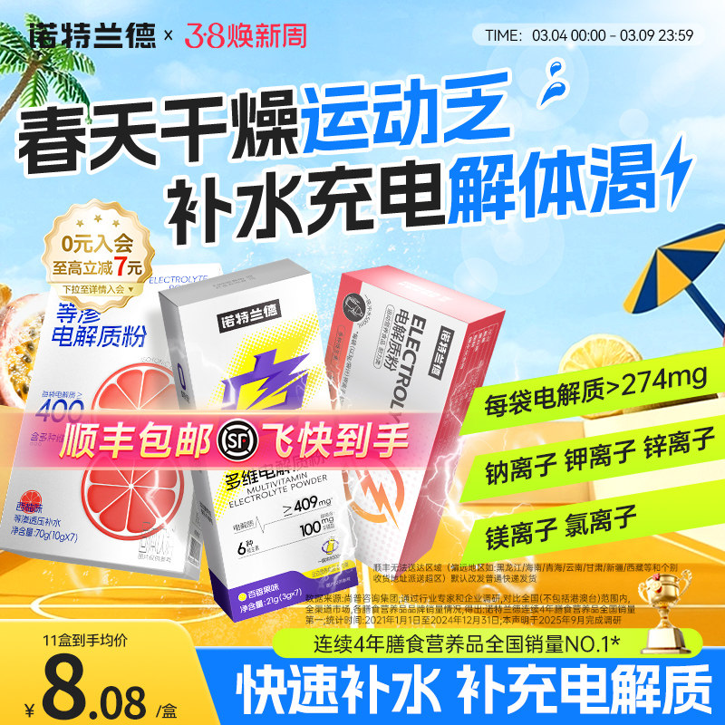 诺特兰德电解质冲剂电解质水运动健身非饮料粉电解质便携维生素水