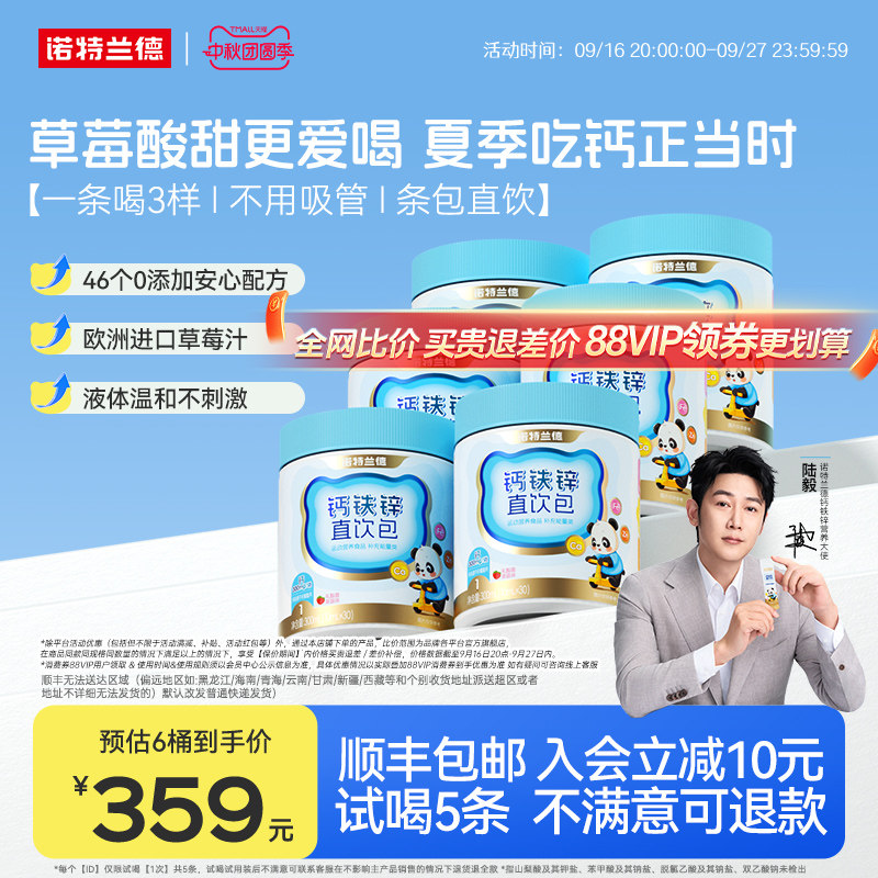 诺特兰德钙铁锌一条喝3样图片