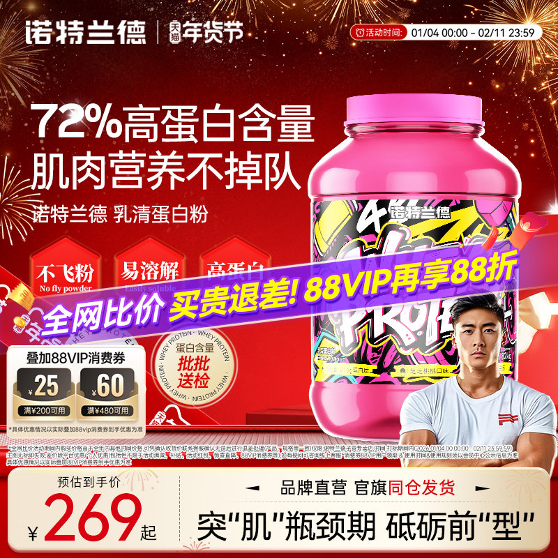 诺特兰德4磅乳清蛋白粉增肌粉男健身蛋白质粉官方旗舰店正品