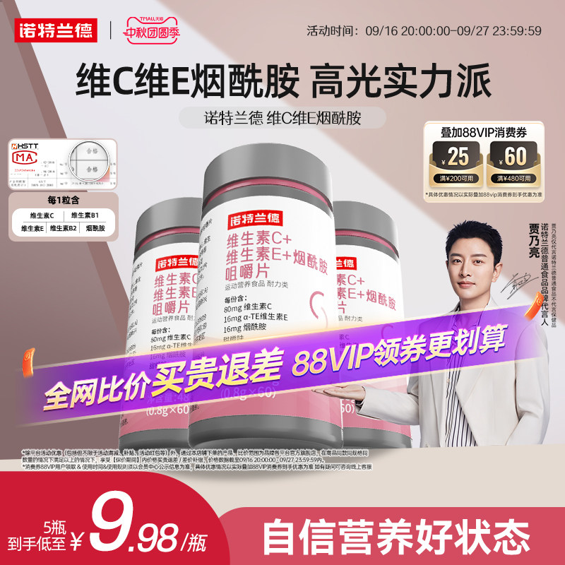 诺特兰德维C维E烟酰胺图片