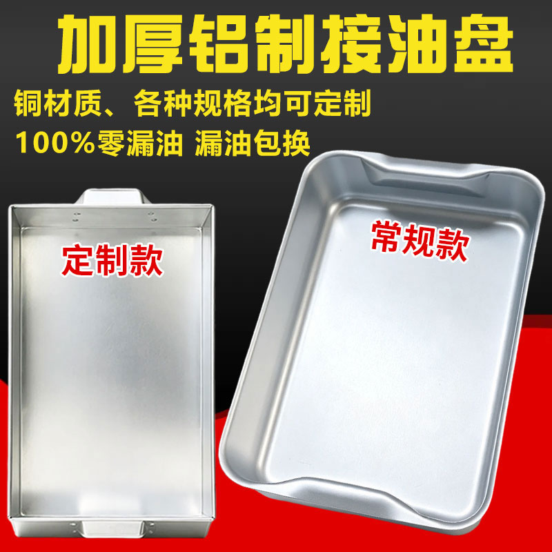 防爆铝制接油盘油罐车集油槽