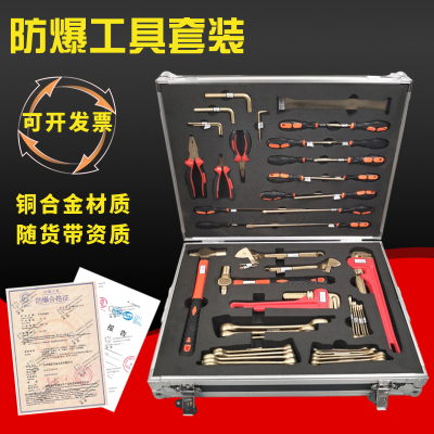 防爆工具组合套装无火花工具箱