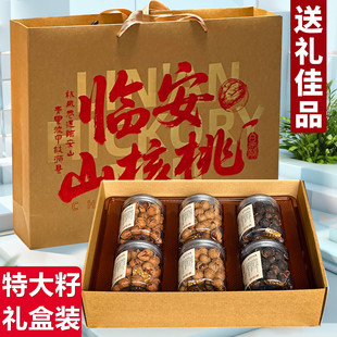 25年新货特大籽临安手剥山核桃礼盒罐装特好剥大礼包团购商务送礼