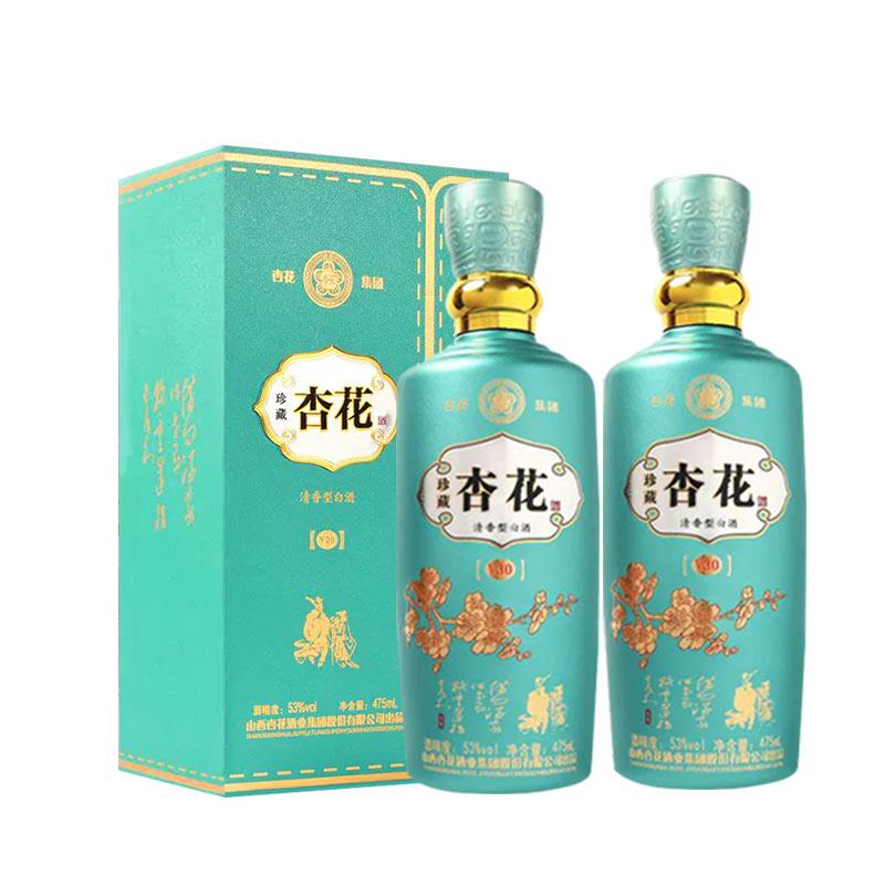山西清香型白酒53度475ml*2瓶 珍藏杏花酒v30书本盒整箱礼盒酒