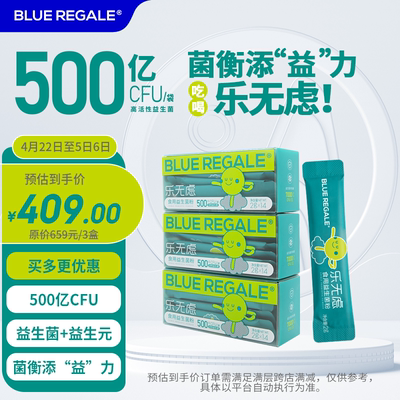 3盒装 BLUE REGALE蓝果乐无虑食用益生菌粉 500亿CFU 肠道益生菌