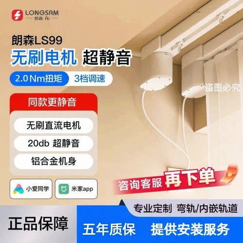 朗森无刷电机窗帘套装小爱语音