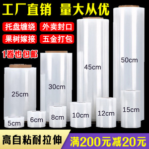 缠绕打包PE小卷5cm宽外卖盒密封口防漏工业拉伸保鲜膜包装嫁接膜