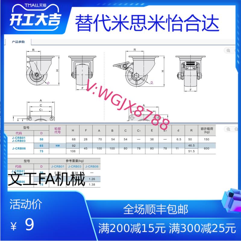 怡合达脚轮 J-CRB03-D50-NM/ J-CRB01-D50-NM进口低重心脚轮SN4