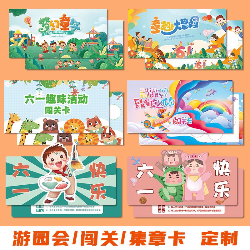 .活动闯关卡设计幼儿园六一游戏通关卡打卡盖章集章卡趣味儿童节