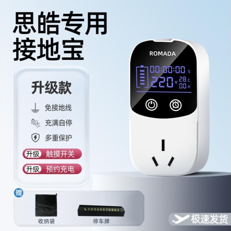 思皓E10xE50A专用接地宝免接地线转换器新能源汽车充电延长线