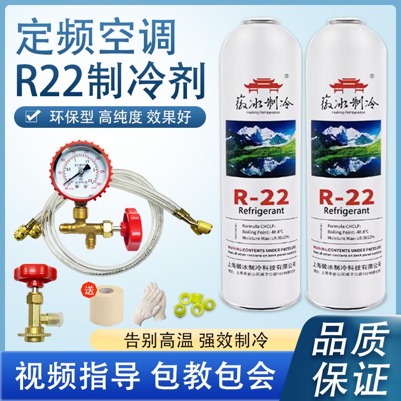 家用r22制冷剂氟利昂家用空调冰种雪种小瓶罐装冷媒加氟工具套装