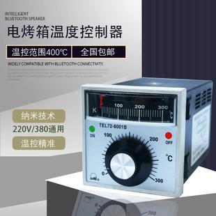 8001B烤箱配件 红菱电烤箱温控器温度表温仪控制器调表TEL72