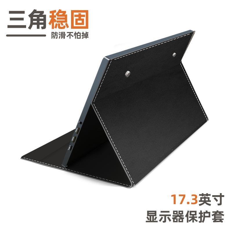 11.6寸12.9寸13寸14寸15.6寸16寸17.3寸18寸19寸便携式显示器屏平板电脑专用保护套皮套支架PU皮强磁吸附