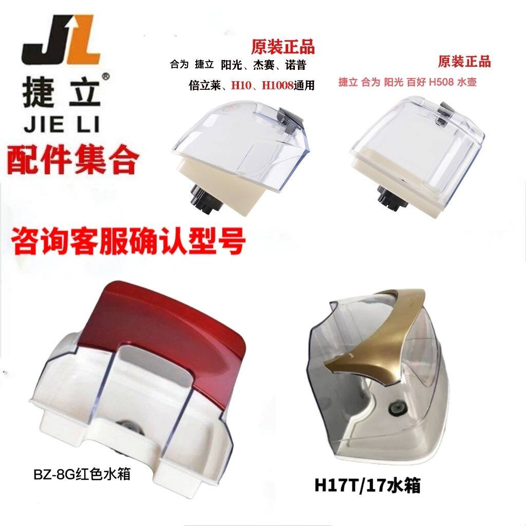 捷立合为508爱仕达倍立莱乐捷瑞蒸汽挂烫机17T水箱水壶水盒原配件图片