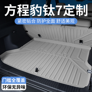 2025款方程豹钛7后备箱垫尾箱垫座椅靠背垫专用改装件用品后仓垫