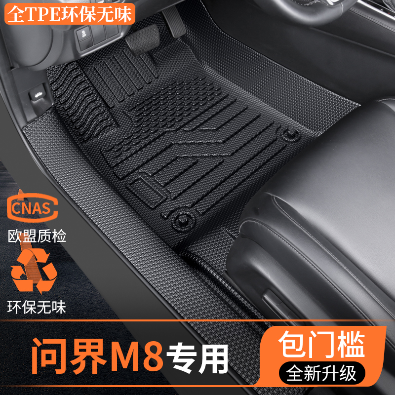 适用于25款华为问界m8专用全包围TPE脚垫汽车改装配件用品新2025
