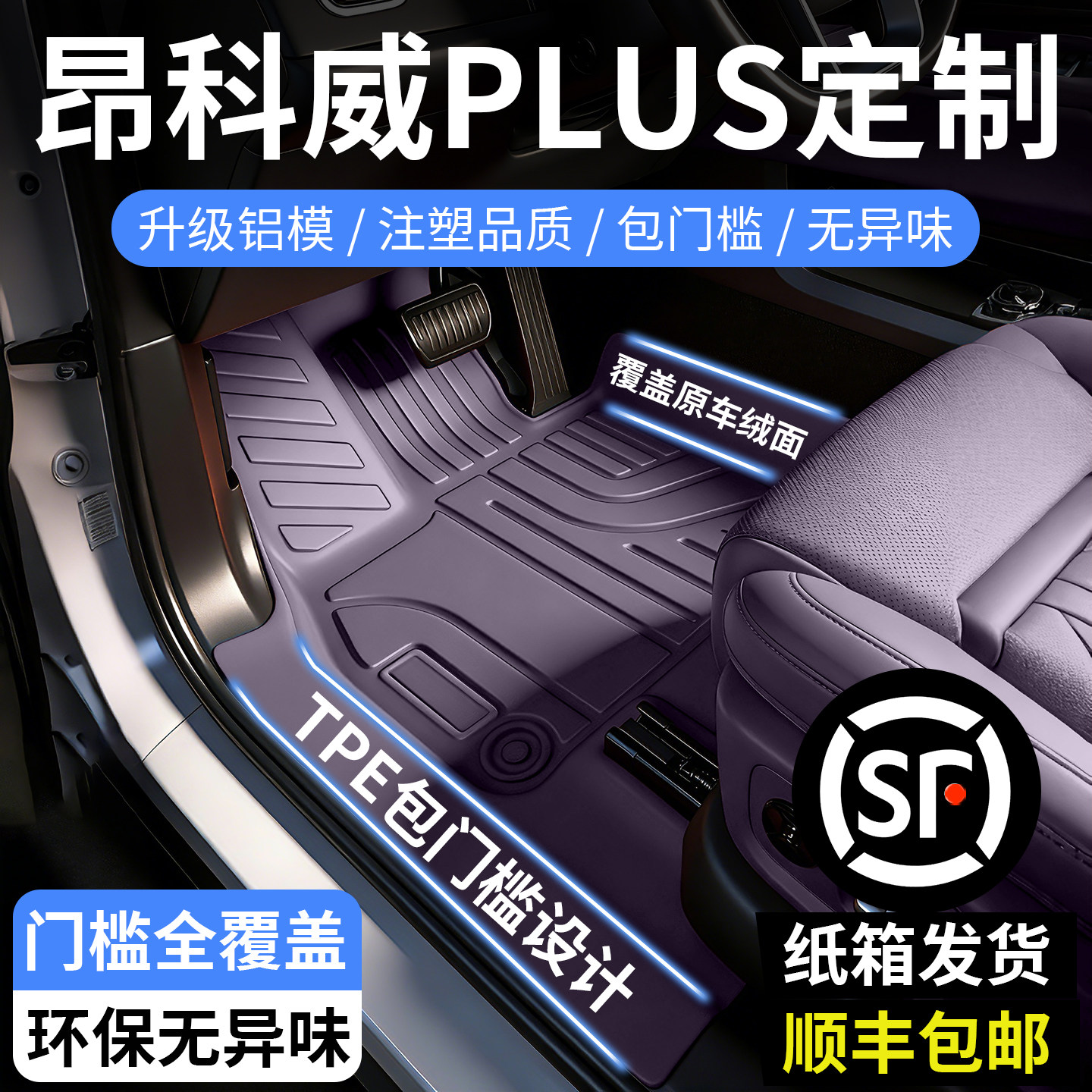 2026款别克昂科威plus专用tpe汽车脚垫全包围24-25款改装配件用品
