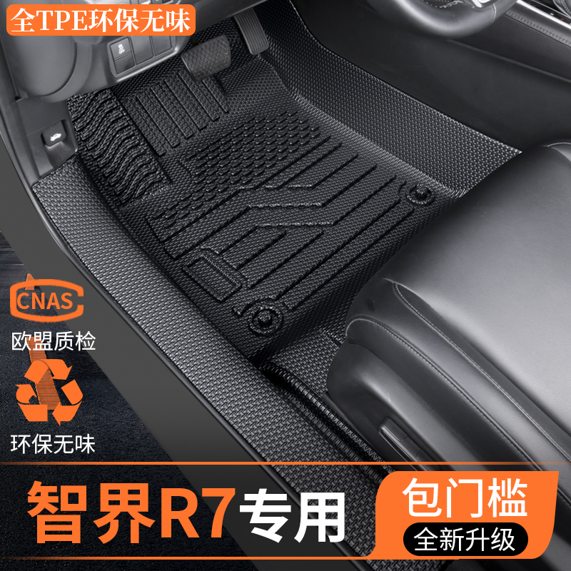 【新车必备】智界R7专用脚垫