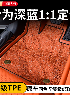 适配26款2026长安深蓝S05/S07/SL03/S09/S7/G318/L07汽车脚垫TPE