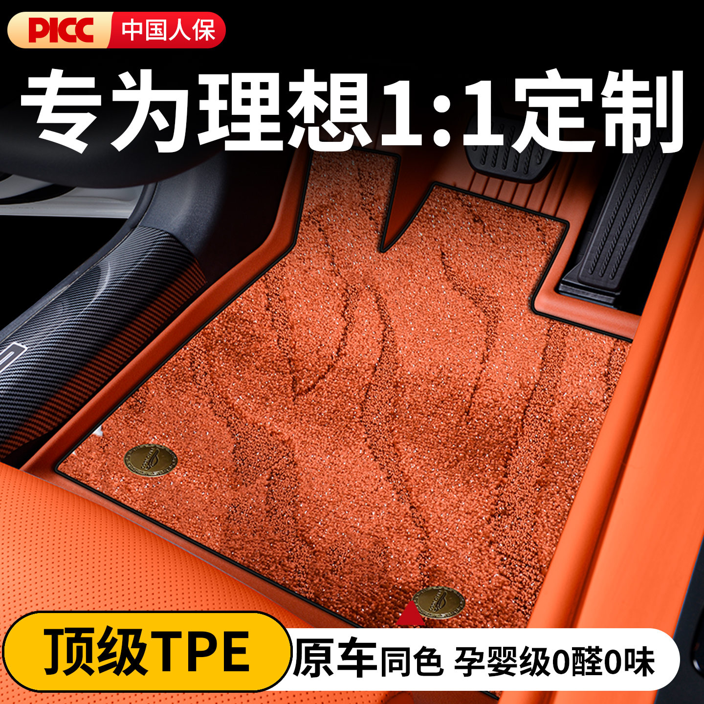 【官方原配】理想原色TPE脚垫