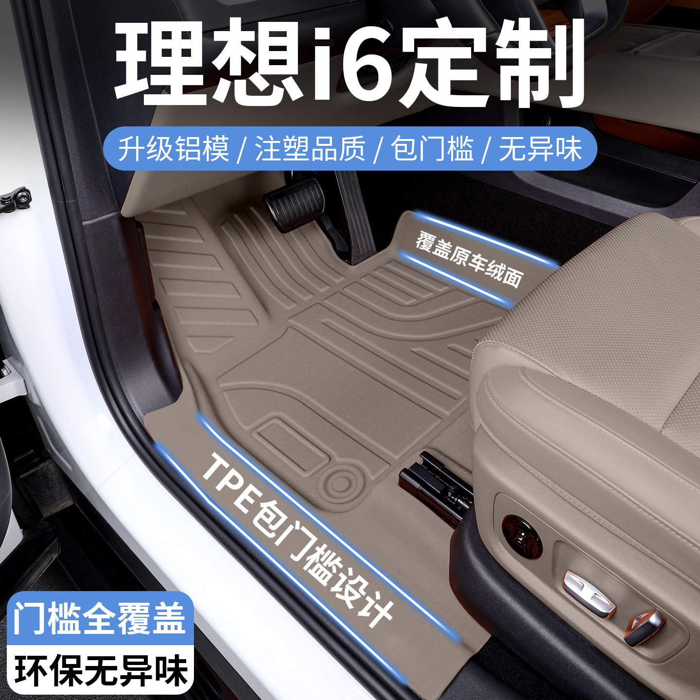 适用2025款理想i6专用TPE汽车脚垫全包围包门槛内饰改装配件用品,汽车用品/电子/清洗/改装,专车专用脚垫,淘宝优惠券,粉丝福利购,淘宝优惠卷
