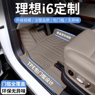 适用2025款理想i6专用TPE汽车脚垫全包围包门槛内饰改装配件用品