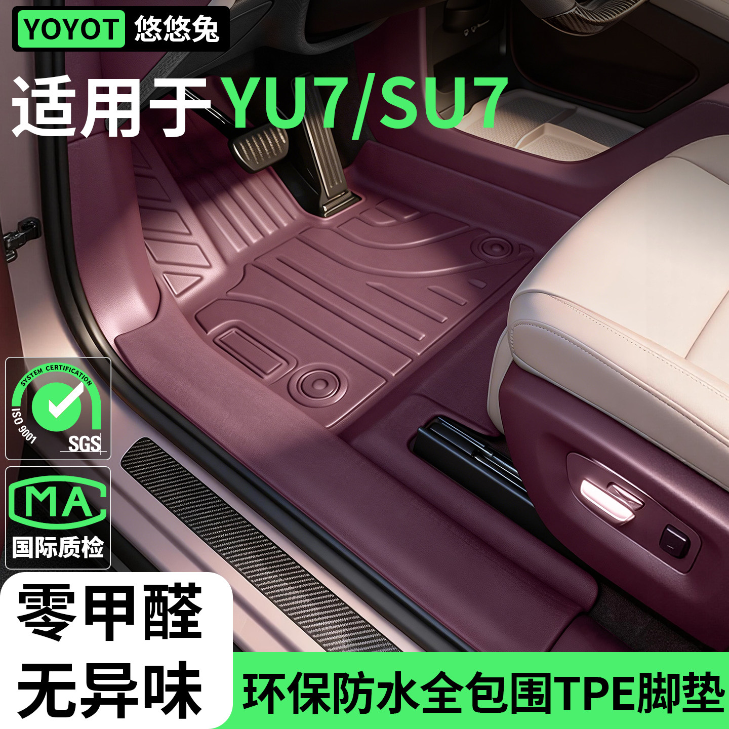 适用小米YU7/SU7全包围TPE脚垫