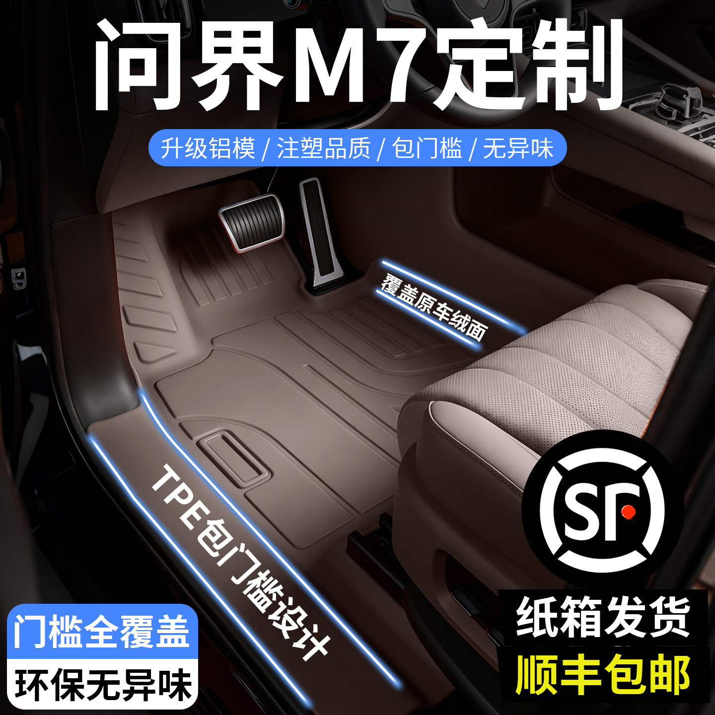 2026新款问界M7专用TPE汽车脚垫全包围五座六22-25款改装配件用品
