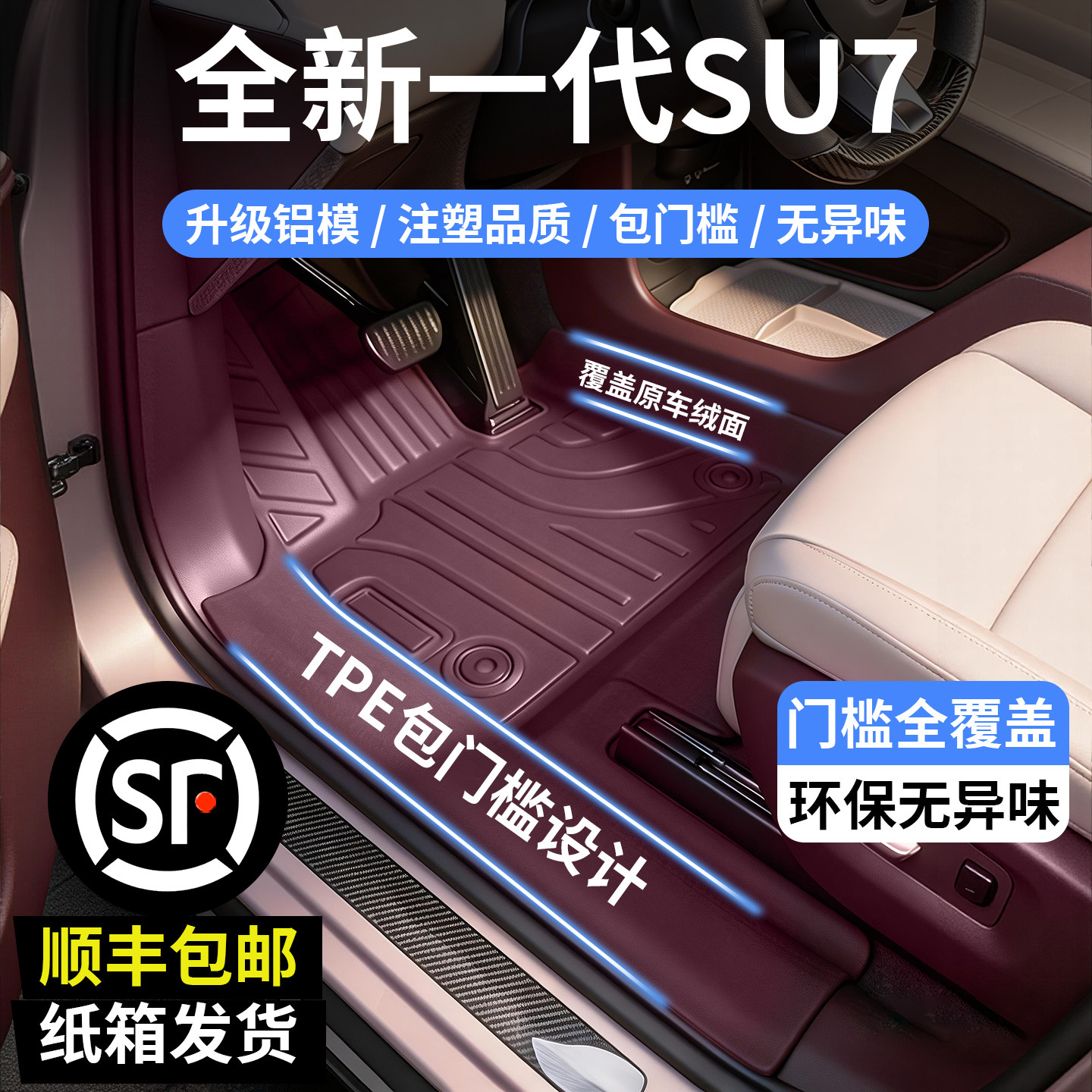 适用于全新一代26款小米su7专用tpe汽车脚垫全包围25改装配件用品