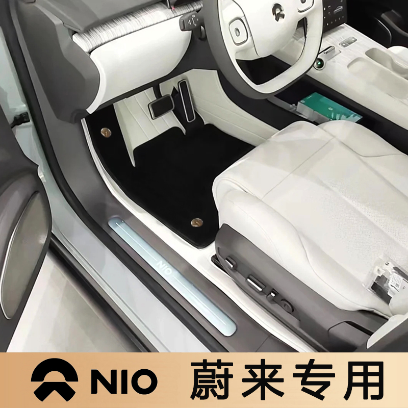蔚来全车系专用全包围汽车脚垫