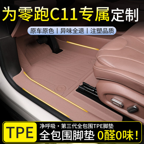 零跑全系专用包门槛TPE汽车脚垫
