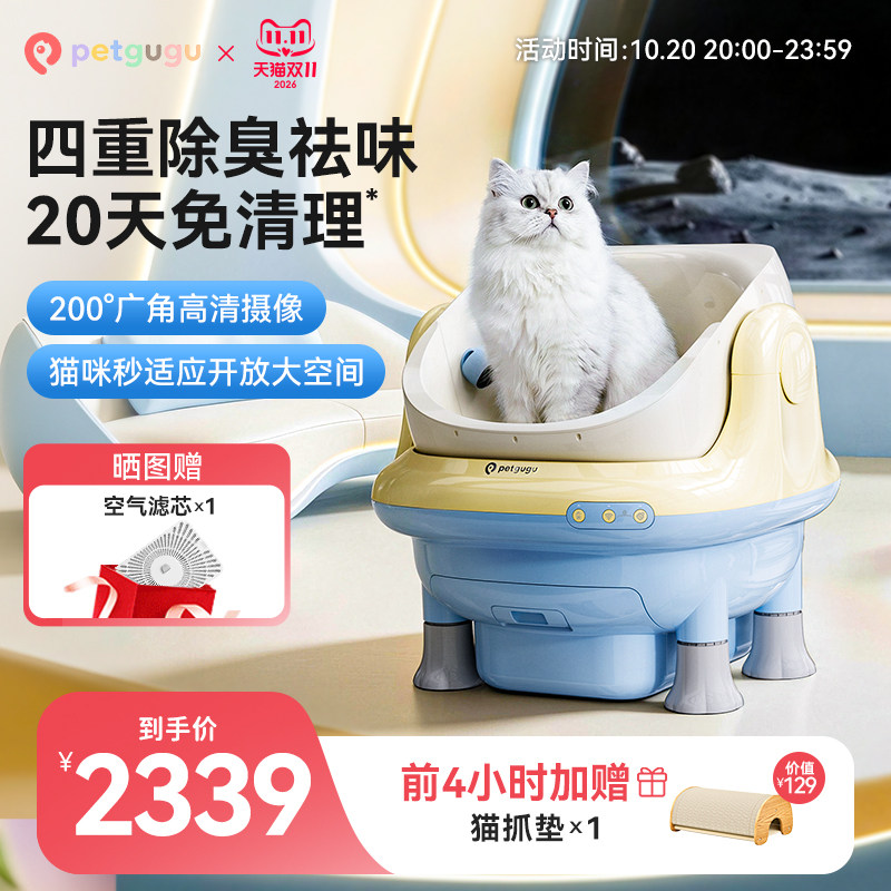 petgugu宠咕咕 智能猫砂盆咕咕舱全自动铲屎…