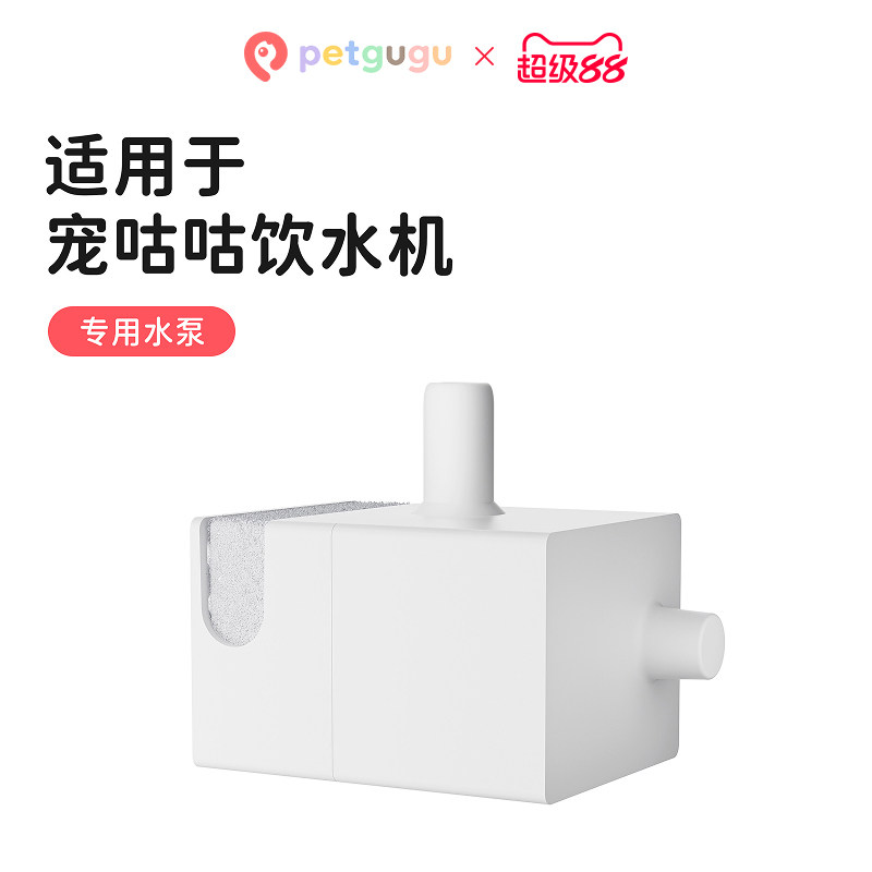 宠咕咕饮水机专用水泵
