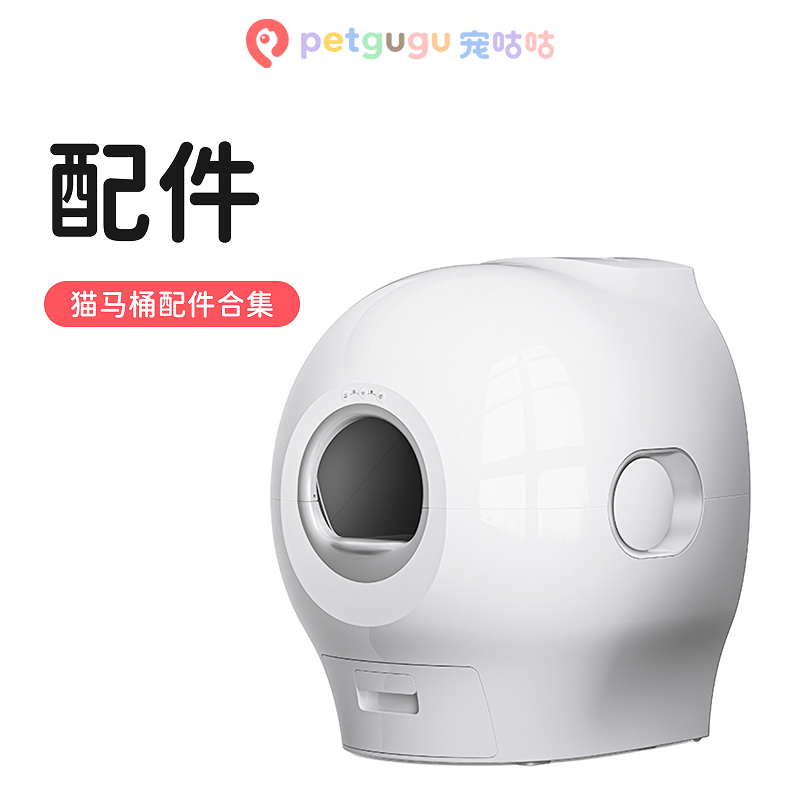 petgugu宠咕咕全自动冲水猫马桶配件集合