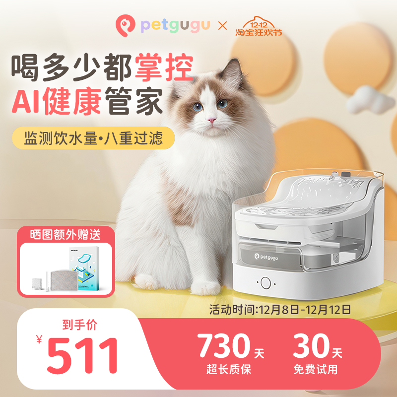 宠咕咕健康预警饮水机喝水量记录