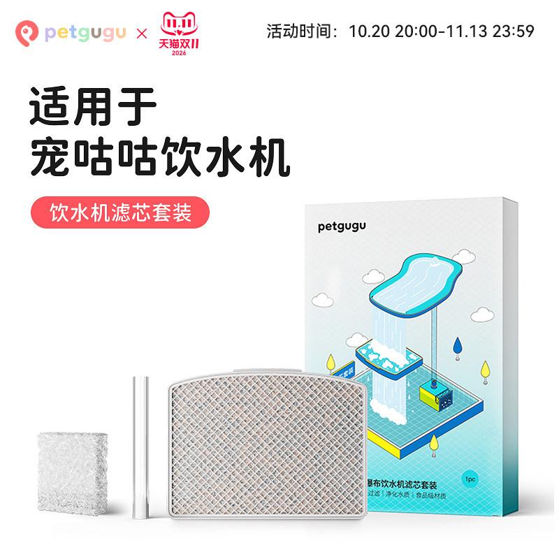 petgugu宠咕咕瀑布饮水机滤芯*3