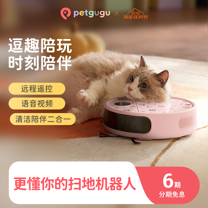 宠咕咕宠物陪伴机器人除毛陪伴