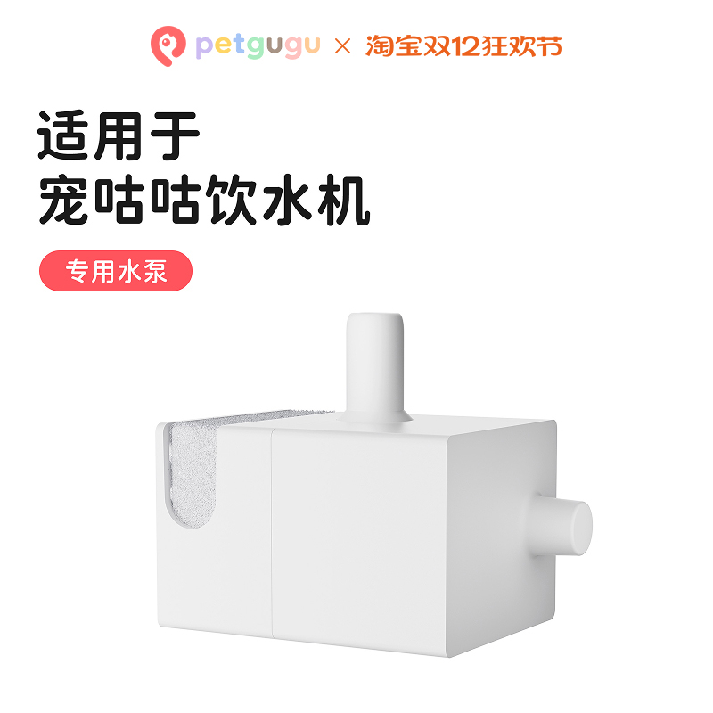 宠咕咕饮水机专用水泵