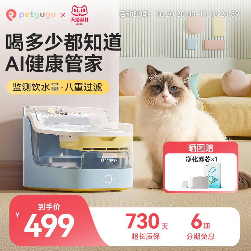 petgugu 宠咕咕瀑布饮水机猫咪狗智能过滤流动活水宠物自动饮水器