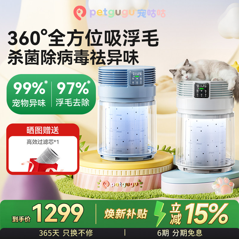 petgugu宠咕咕 宠物空气净化器除异味臭味杀菌猫狗浮毛吸附神器