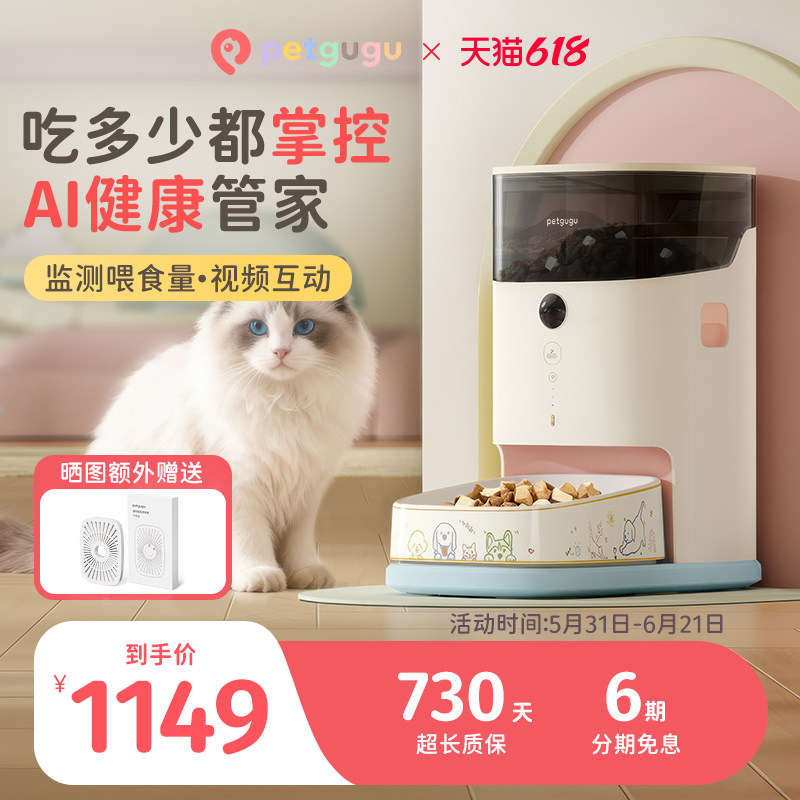 petgugu宠咕咕宠物自动喂食器猫咪远程视频定时定量猫粮投食机器