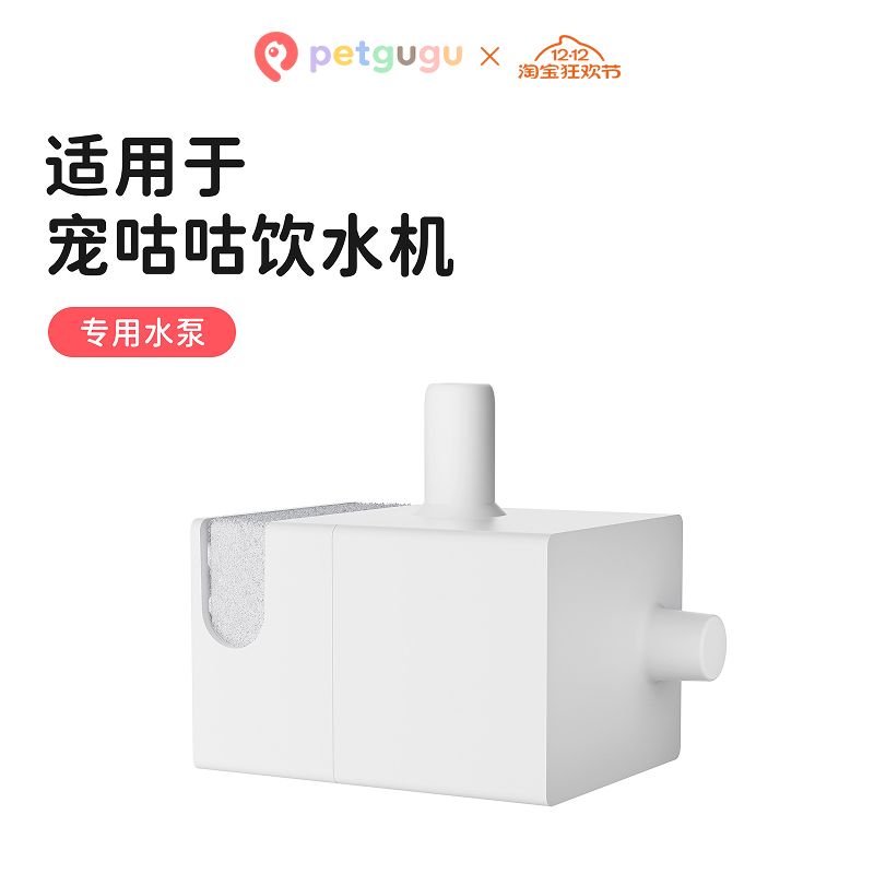 宠咕咕饮水机专用水泵