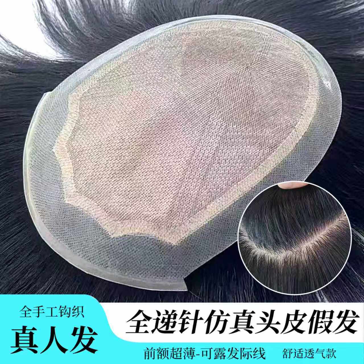 男士假发递针隐形短直发全头套手织定制轻薄无痕帅气逼真自然造型