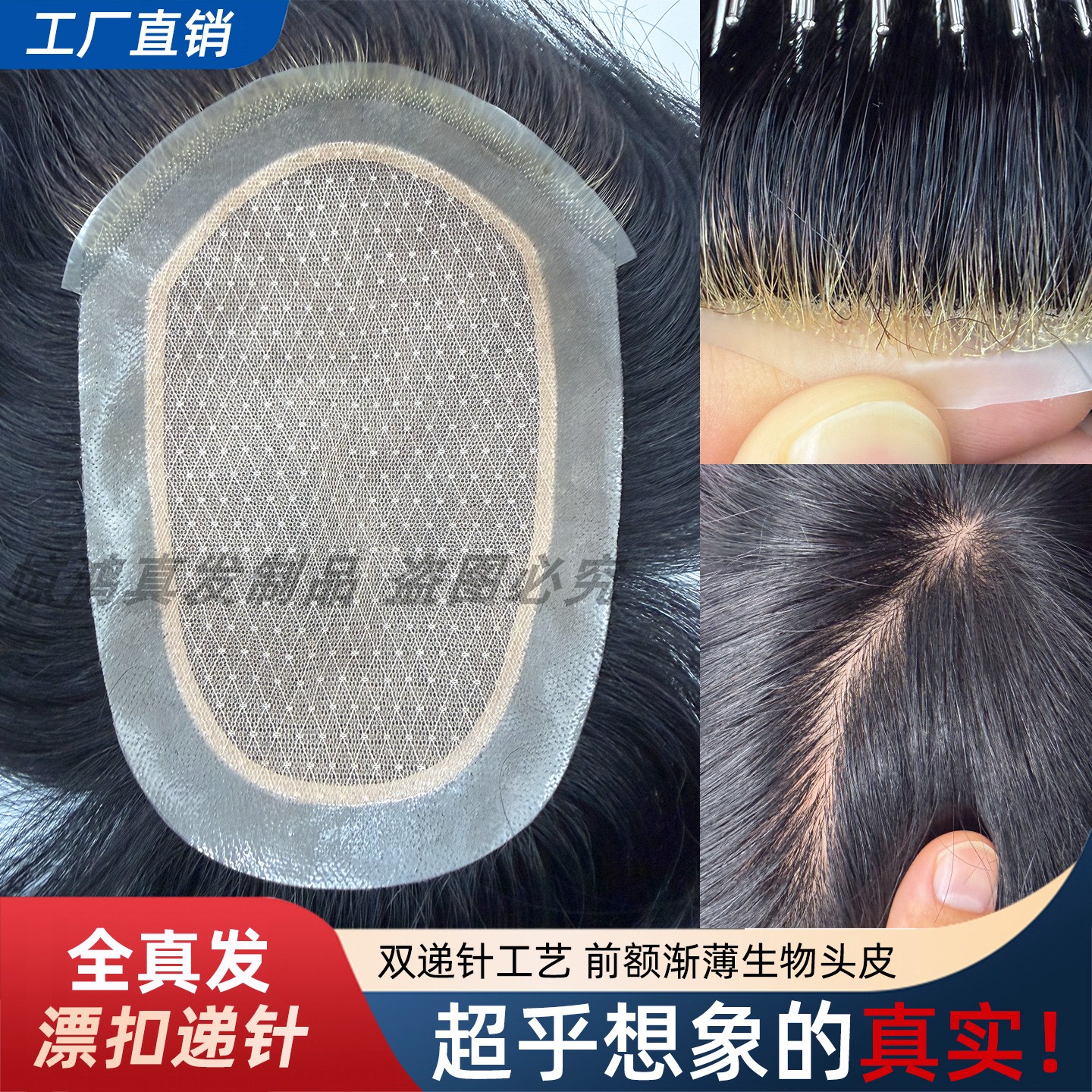 全递针假发男真发仿真头皮真人发男士假发