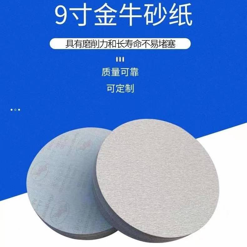 促德国进口白砂牌9寸225mm圆盘砂纸片背绒植绒砂纸抛光砂纸打磨品