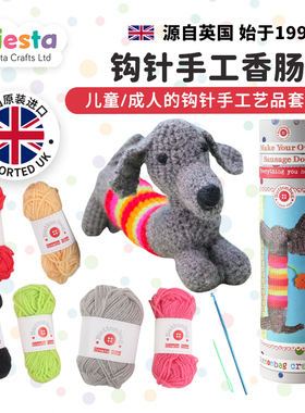 英国进口毛线diy材料包手工编织制作勾线狗狗玩偶挂件毛线小礼物