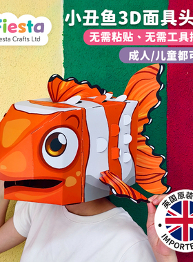 英国进口3D小丑鱼尼莫纸质头套手工diy动物装扮面具成人儿童玩具