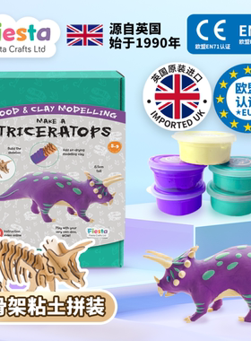 英国进口恐龙主题骨架黏土超轻幼儿园橡皮泥模具手工摆件diy套装