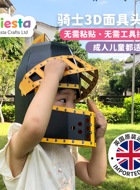 进口幼儿园活动表演装扮男孩子骑士动物头套面具DIY玩具手工拼图