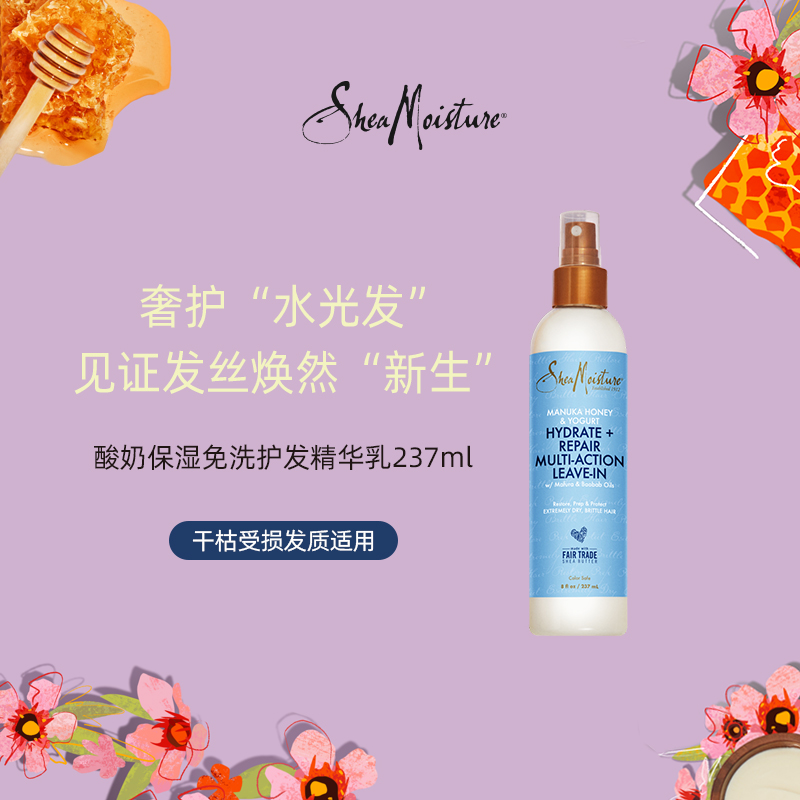 Shea Moisture麦卢卡蜂蜜酸奶免洗护发精华乳染烫受损改善毛躁CGM